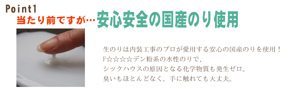 福井 安心安全の国産のりを使用