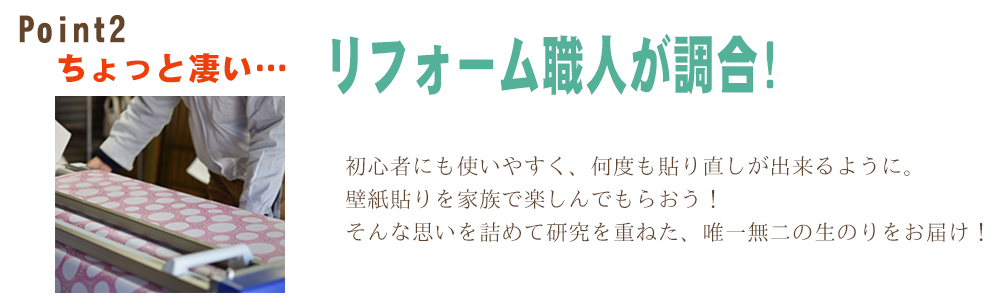 福井 リフォーム職人が調合