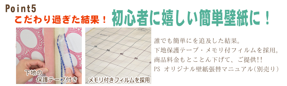 福井 初心者に嬉しい簡単壁紙